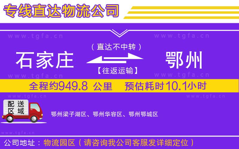 石家莊到鄂州物流專線