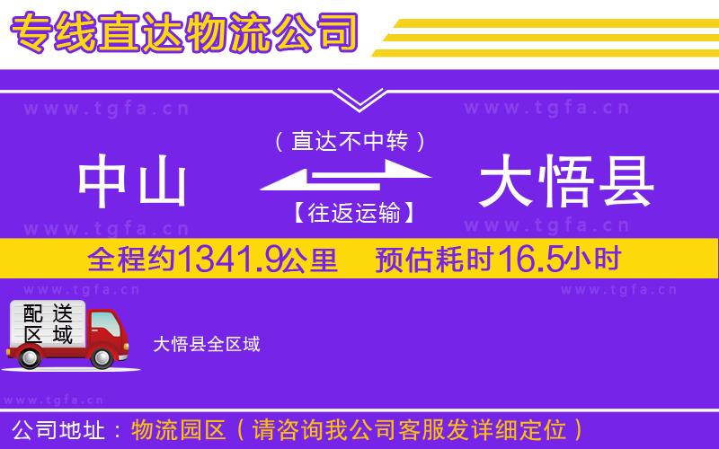 中山到大悟縣物流公司