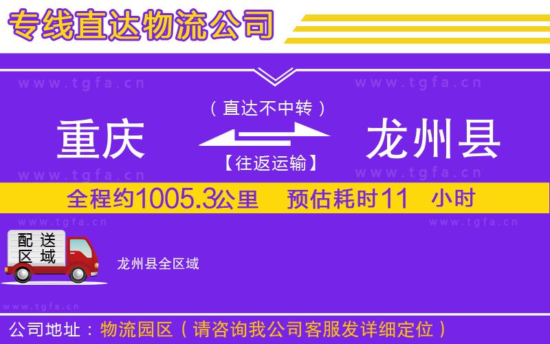 重慶到龍州縣物流公司