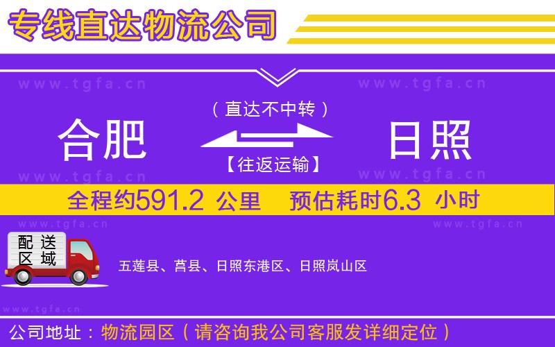 合肥到日照物流公司