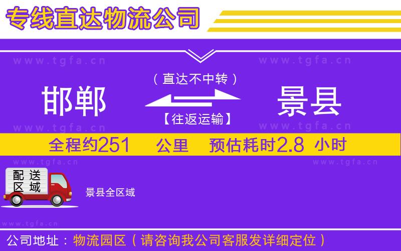 邯鄲到景縣物流公司