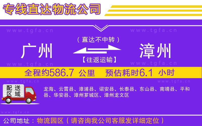 廣州到漳州物流公司