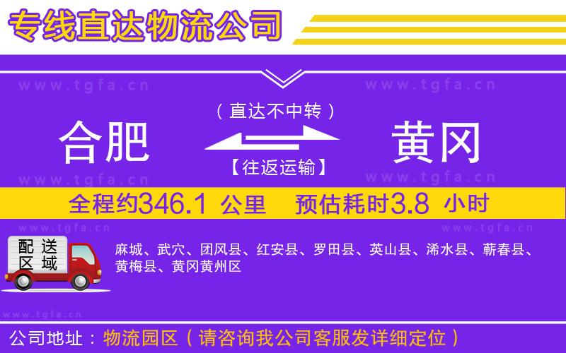 合肥到黃岡物流專線