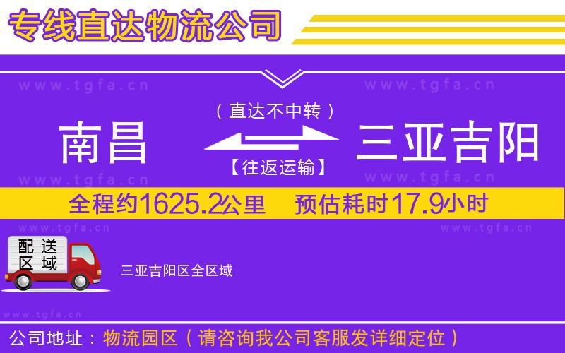 南昌到三亞吉陽區(qū)物流專線