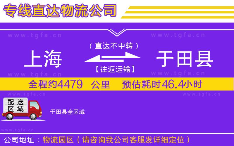 上海到于田縣物流專(zhuān)線(xiàn)