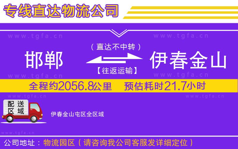 邯鄲到伊春金山屯區(qū)物流專線