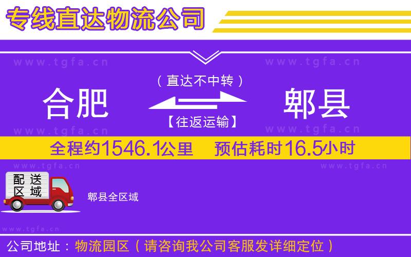 合肥到郫縣物流專線