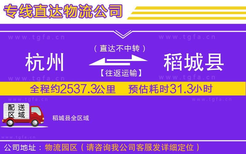 杭州到稻城縣物流公司