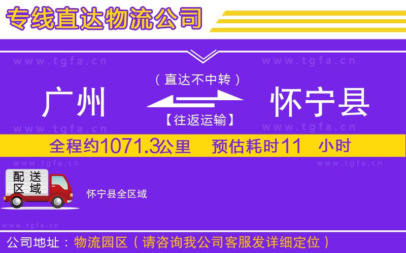 廣州到懷寧縣物流公司