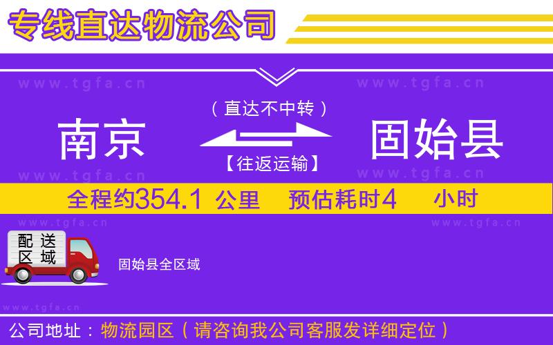 南京到固始縣物流專線