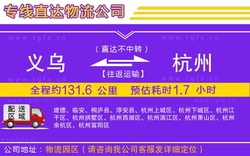 義烏到杭州物流專線