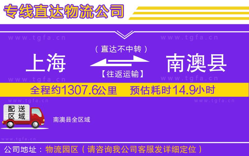 上海到南澳縣物流公司