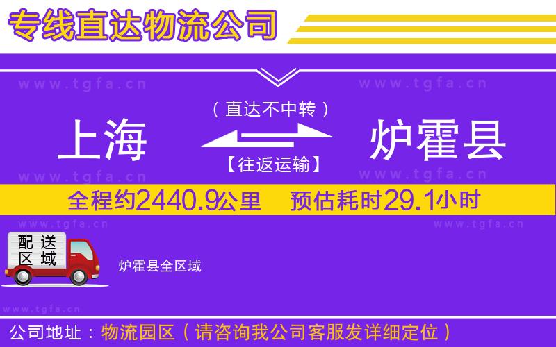 上海到爐霍縣物流公司