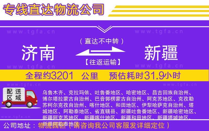 濟南到新疆物流公司