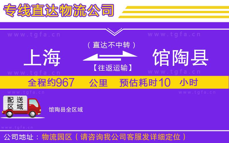 上海到館陶縣物流公司