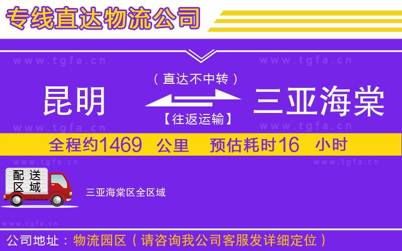 昆明到三亞海棠區(qū)物流專線