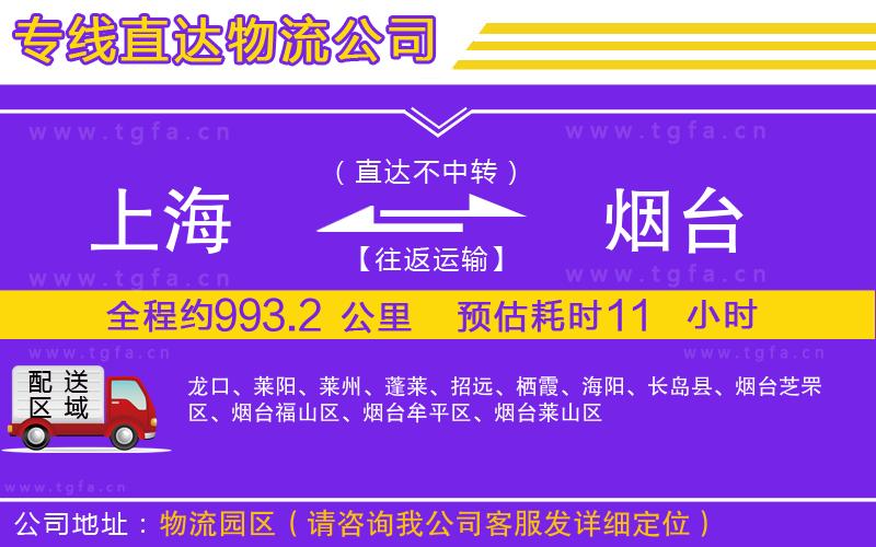 上海到煙臺(tái)物流公司