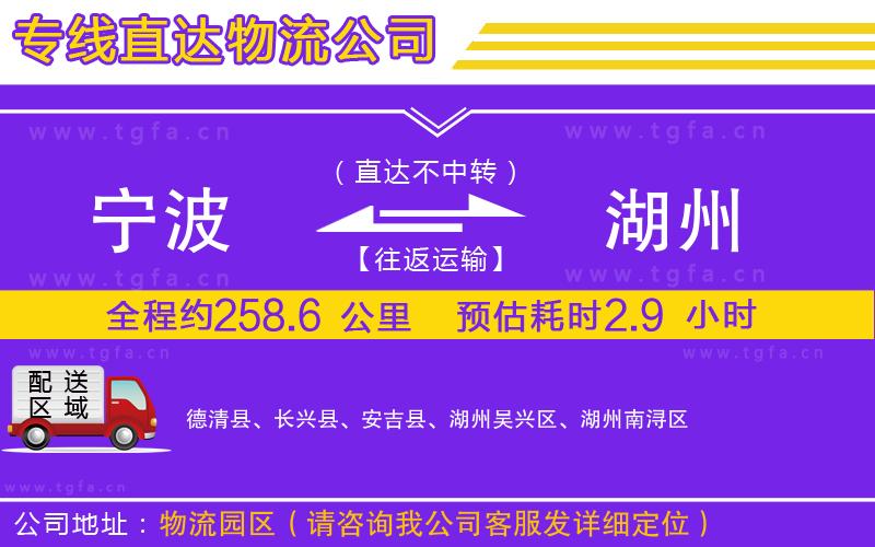 寧波到湖州物流專線