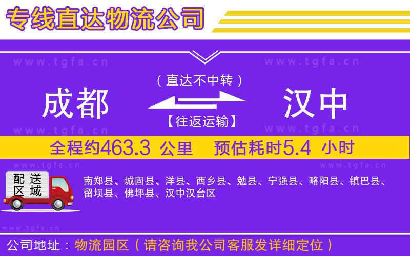 成都到漢中物流專線