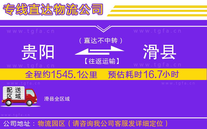 貴陽到滑縣物流專線