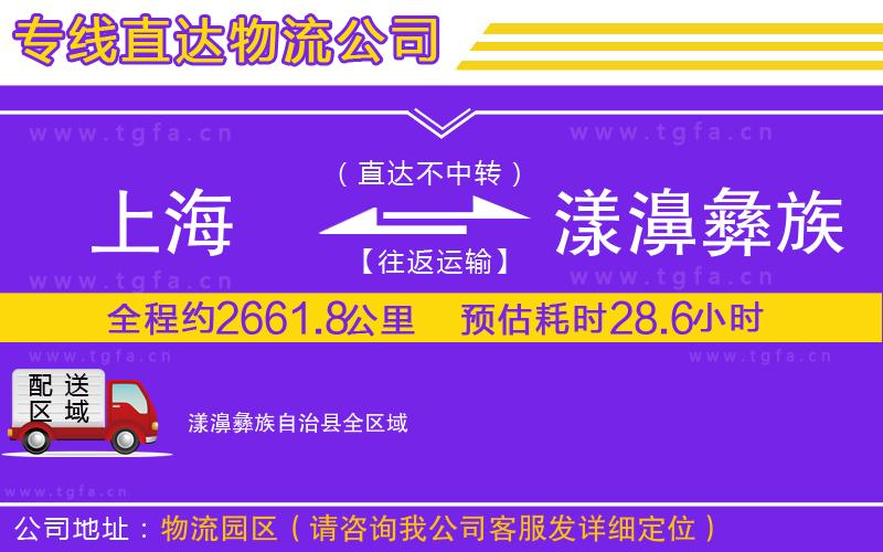上海到漾濞彝族自治縣物流公司