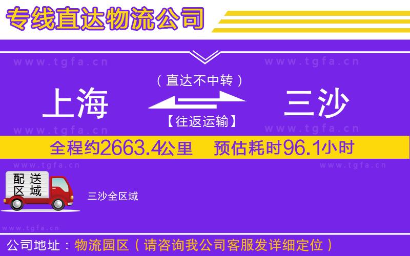 上海到三沙物流專線