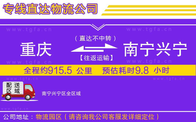 重慶到南寧興寧區(qū)物流公司