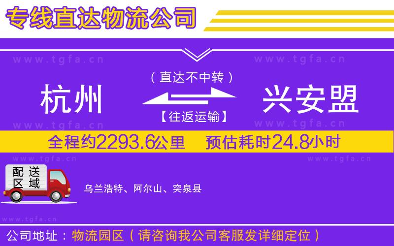 杭州到興安盟物流公司