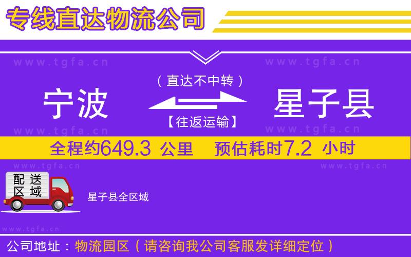 寧波到星子縣物流公司