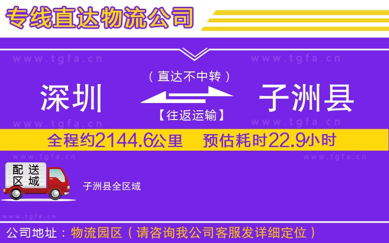 深圳到子洲縣物流專線