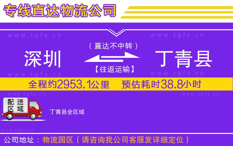 深圳到丁青縣物流專(zhuān)線