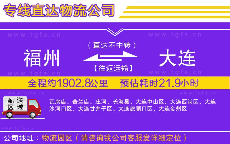 福州到大連物流專線