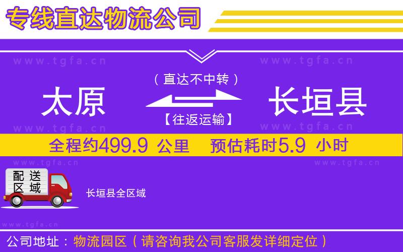 太原到長(zhǎng)垣縣物流專線