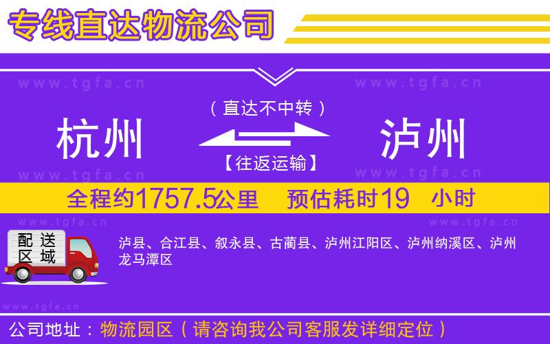 杭州到瀘州物流專線