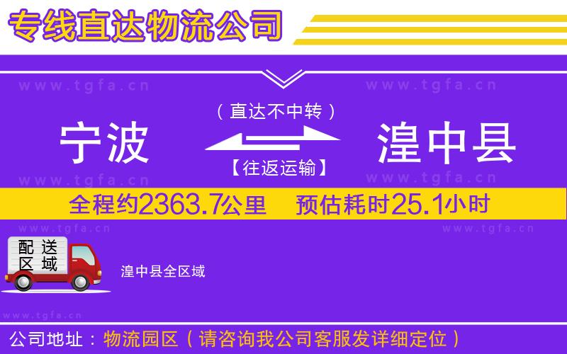 寧波到湟中縣物流公司