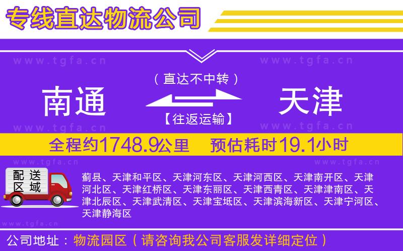 南通到天津物流專線