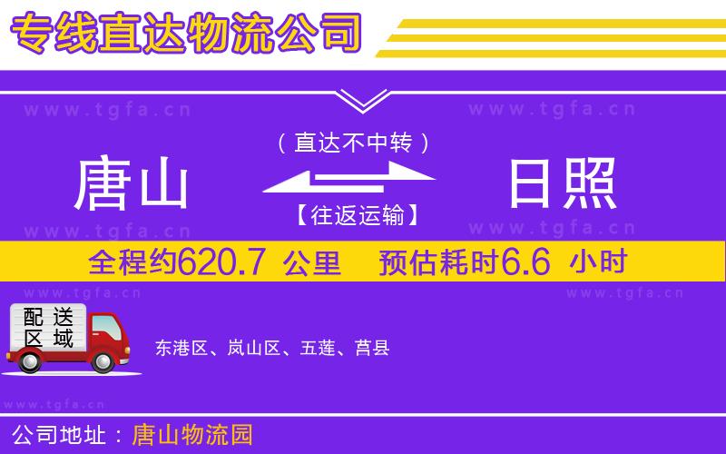 唐山到日照物流專線