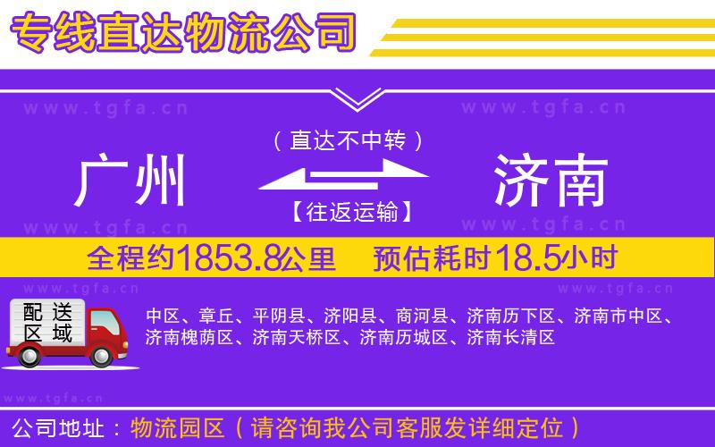 廣州到濟南物流專線