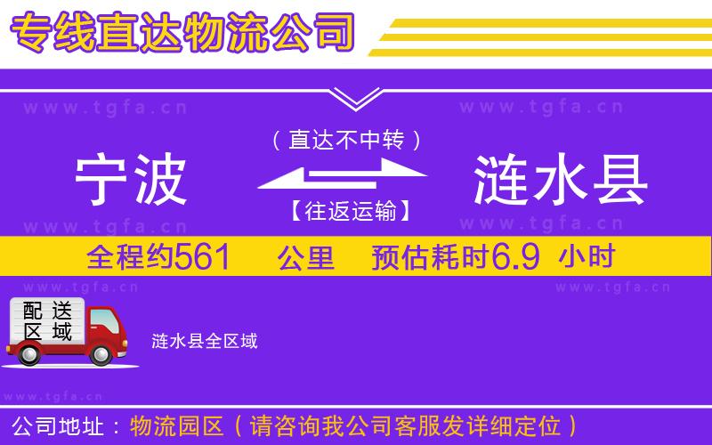 寧波到漣水縣物流公司