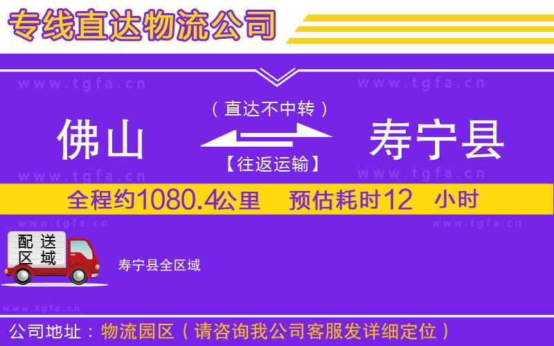 佛山到壽寧縣物流專線