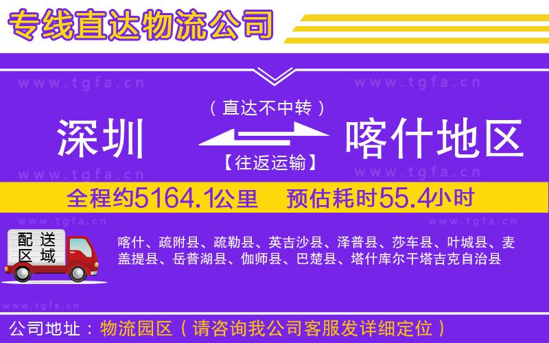 深圳到喀什地區(qū)物流公司