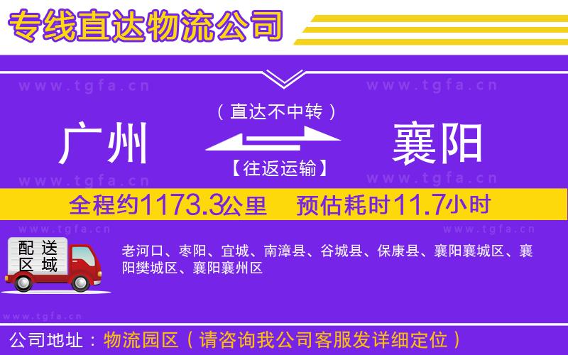 廣州到襄陽(yáng)物流公司