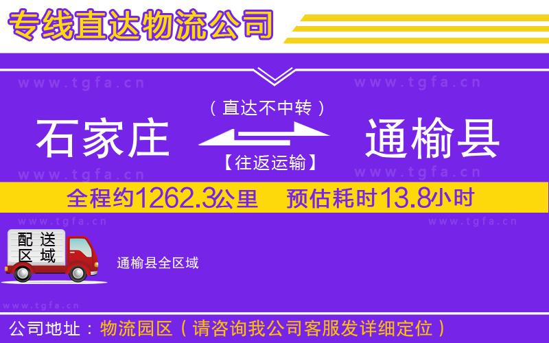 石家莊到通榆縣物流公司