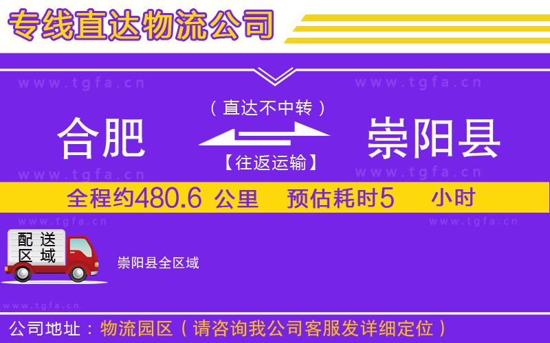 合肥到崇陽縣物流專線