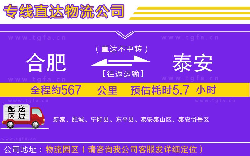 合肥到泰安物流專線
