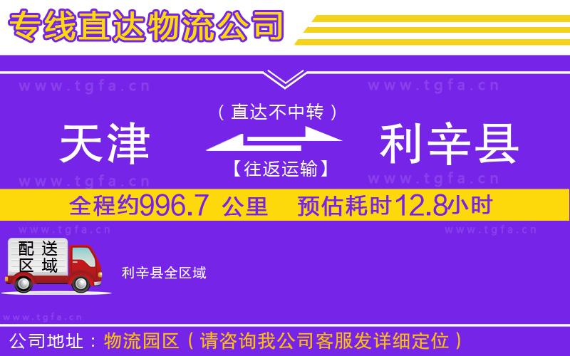 天津到利辛縣物流專線