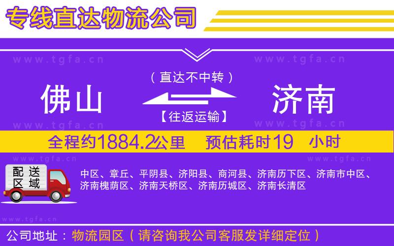 佛山到濟(jì)南物流公司