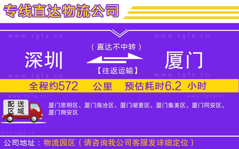 深圳到廈門物流公司