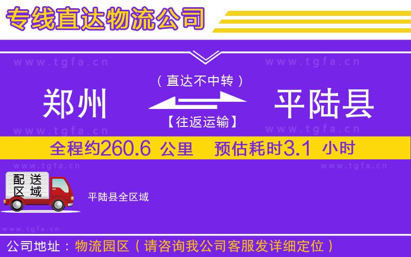 鄭州到平陸縣物流專線