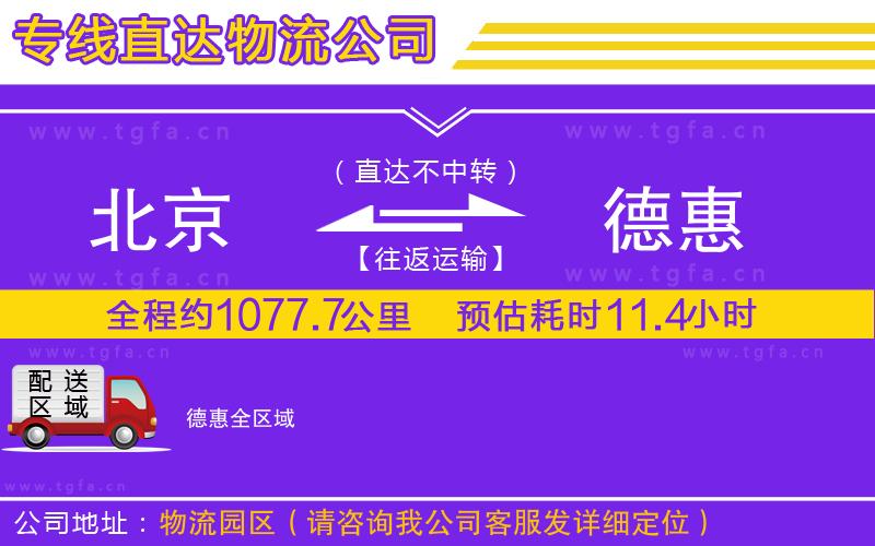 北京到德惠物流公司